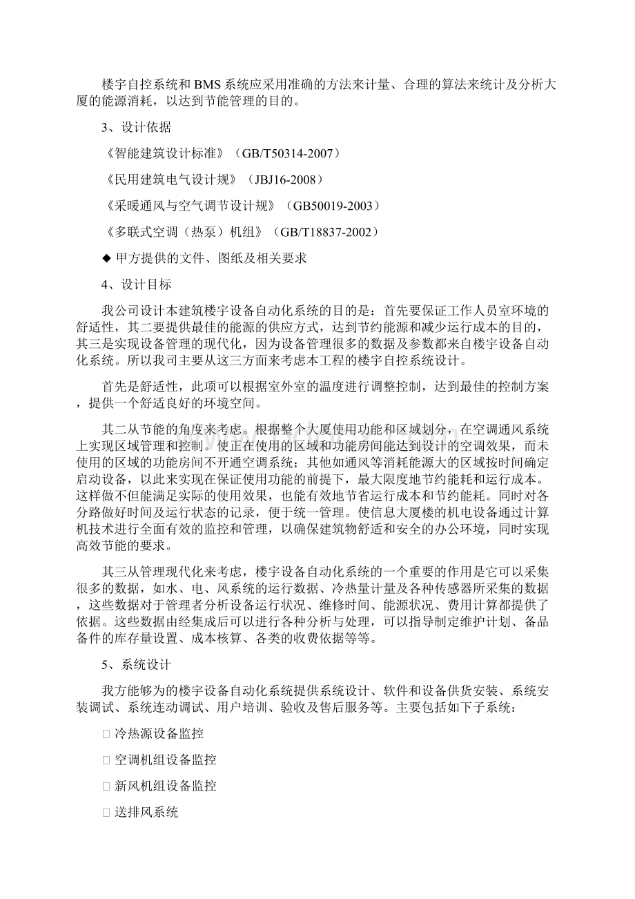 建筑设备管理系统设计方案Word文件下载.docx_第2页