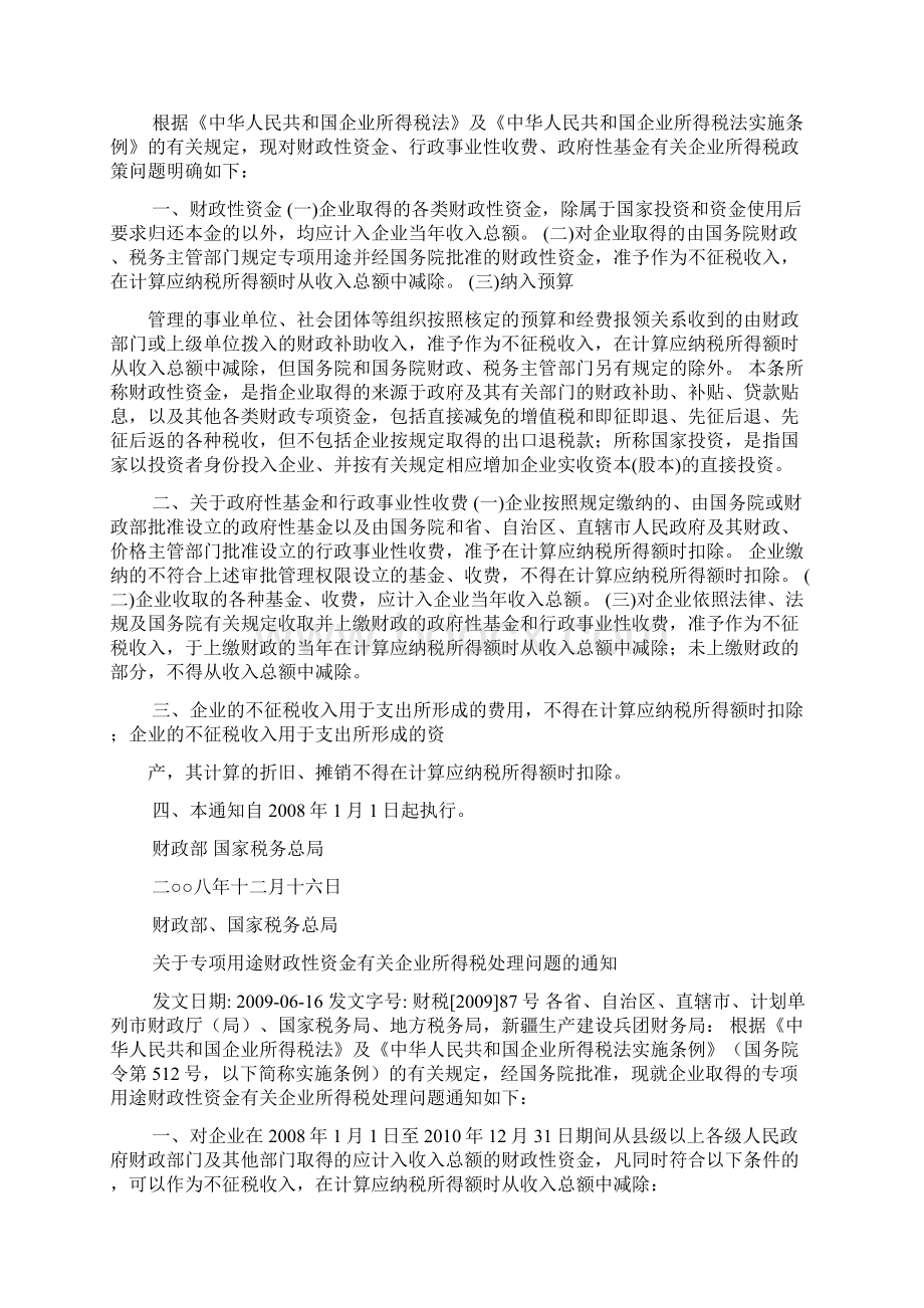 农林牧渔业增值税.docx_第2页