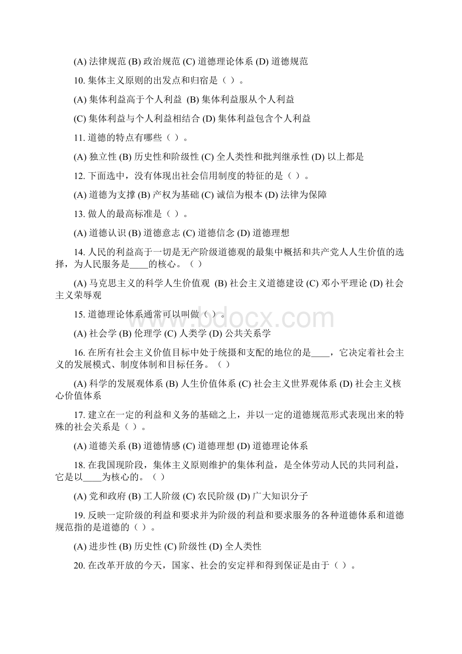 职业道德教育试题及答案.docx_第2页