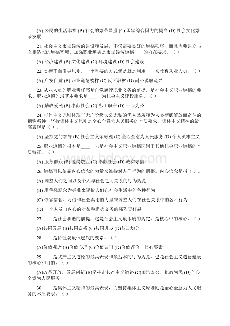 职业道德教育试题及答案.docx_第3页