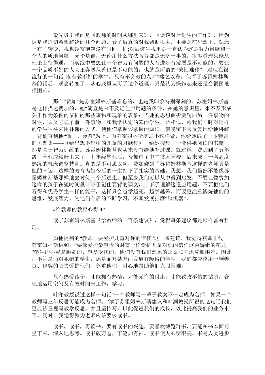 《给教师的教育》读书心得.docx_第3页