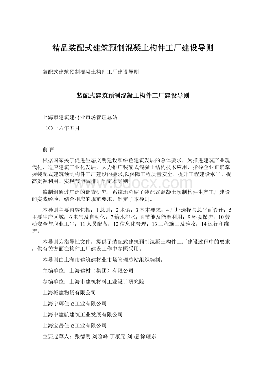 精品装配式建筑预制混凝土构件工厂建设导则.docx