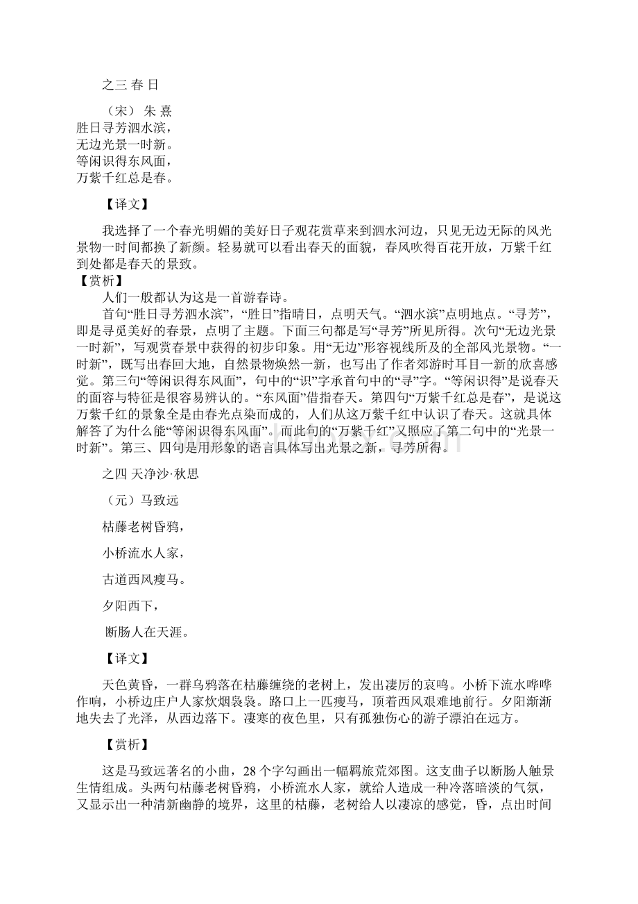 四年级语文下册句型练习Word格式.docx_第2页