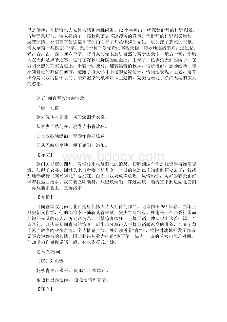 四年级语文下册句型练习Word格式.docx_第3页