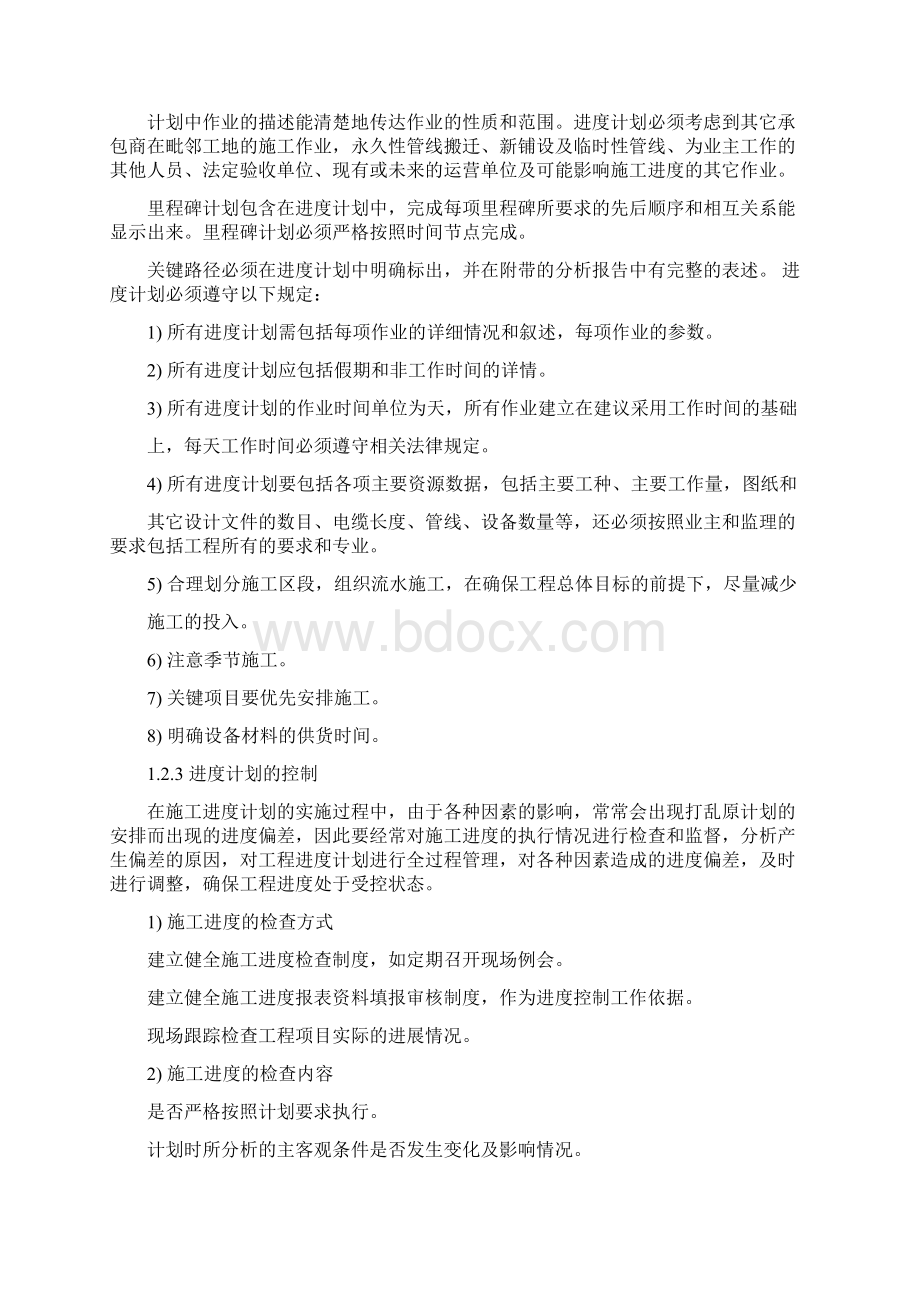 施工总进度计划及保证措施.docx_第2页