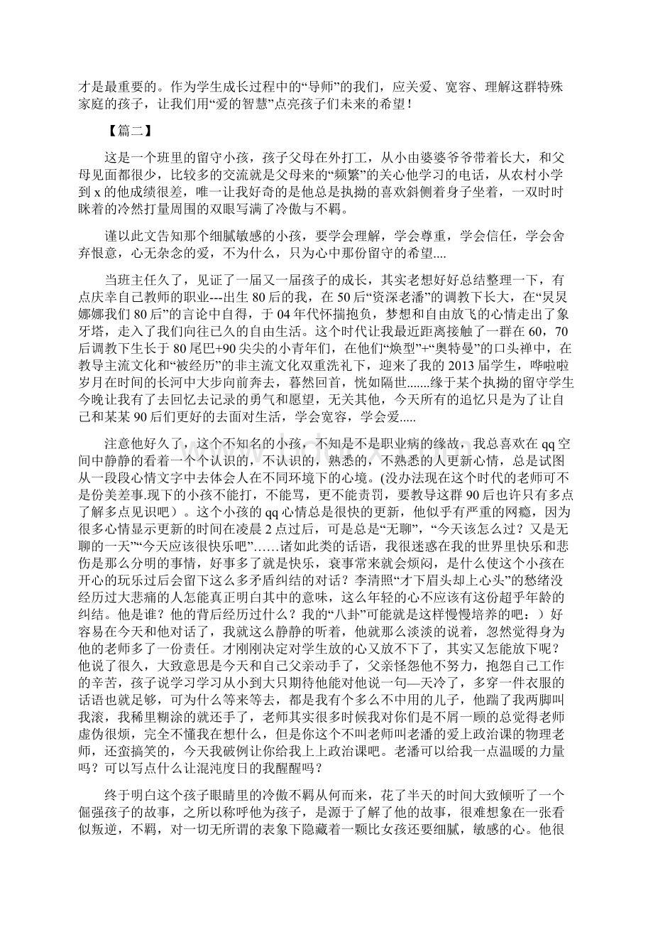 班主任经验交流文章6篇Word文档下载推荐.docx_第3页