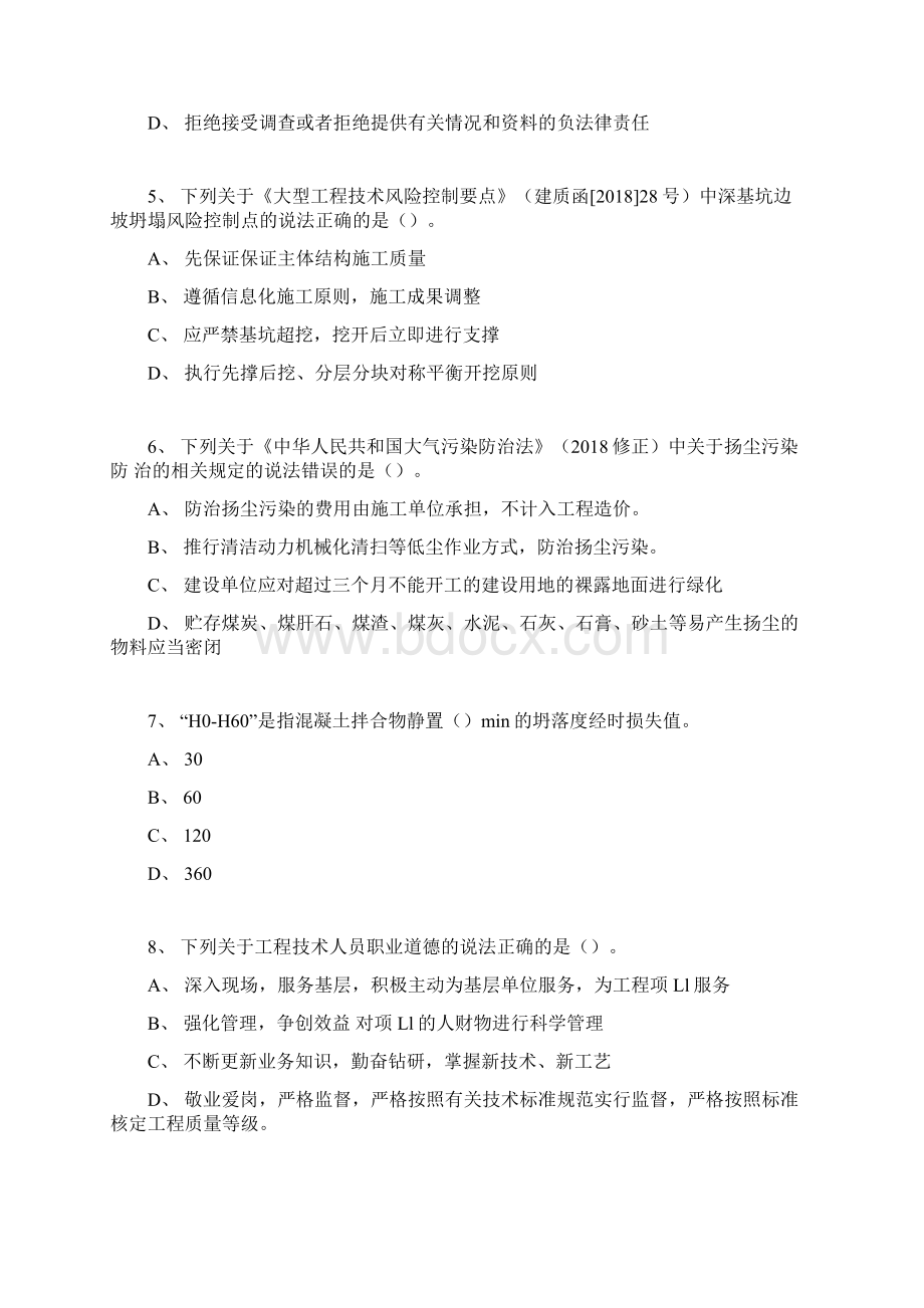 施工现场专业人员继续教育材料员考试.docx_第2页