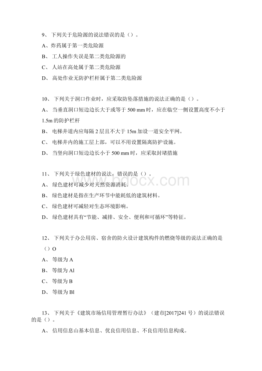 施工现场专业人员继续教育材料员考试文档格式.docx_第3页