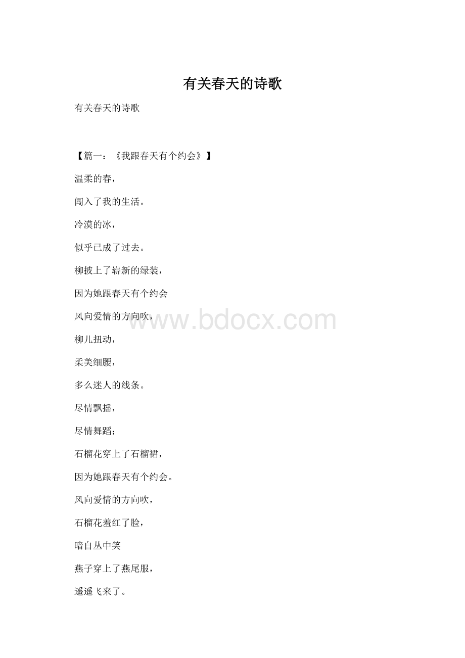 有关春天的诗歌.docx_第1页