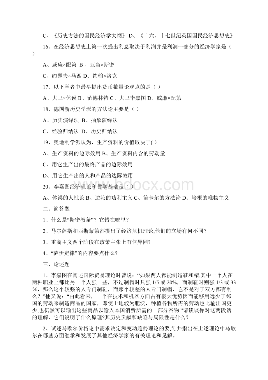 经济学说史试题十套附答案汇总K12教育文档Word格式文档下载.docx_第3页