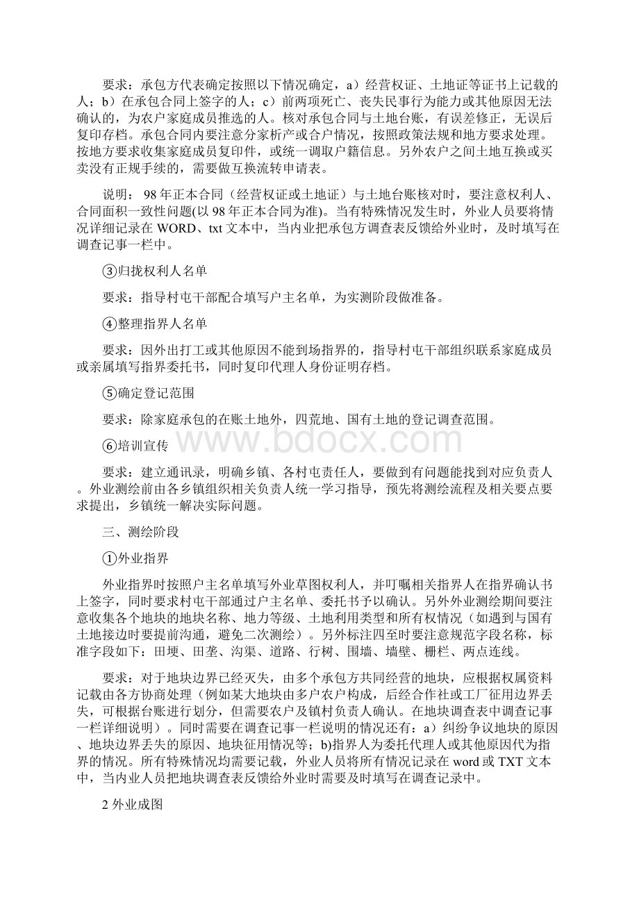 确权工作流程及各项要求Word文件下载.docx_第2页