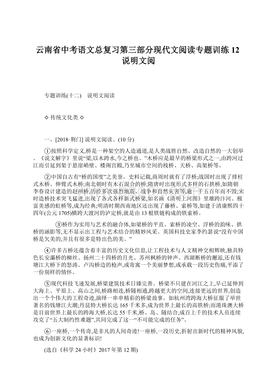 云南省中考语文总复习第三部分现代文阅读专题训练12说明文阅Word下载.docx_第1页