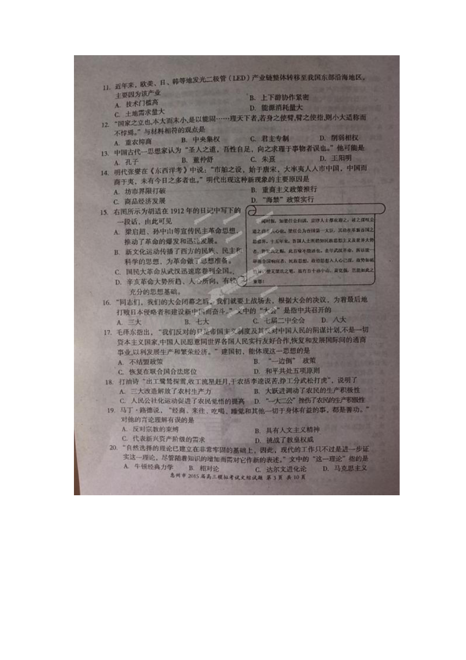 惠州二模 广东省惠州市届高三模拟考试二模文综试题扫描版.docx_第3页