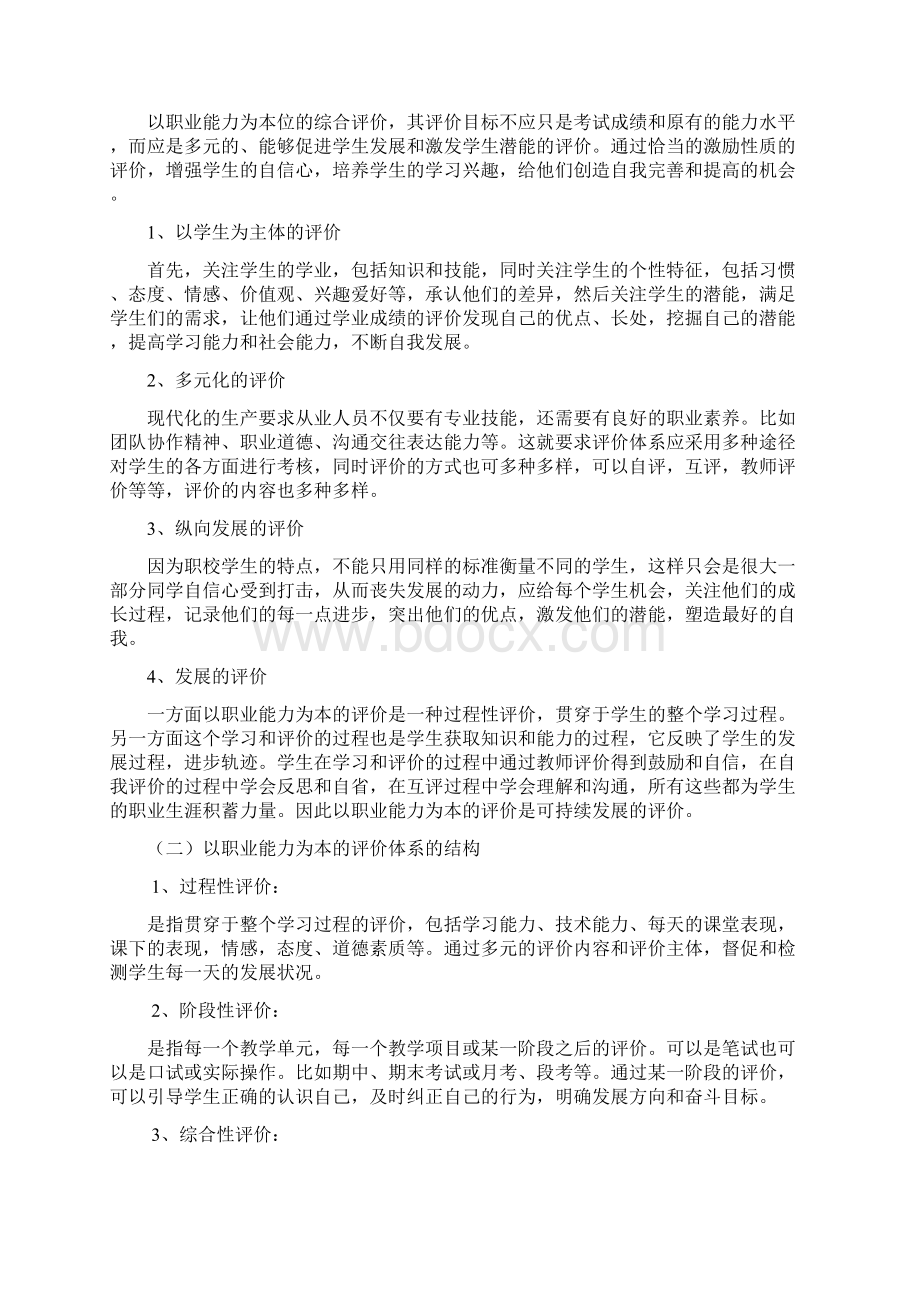 学生评价方法结题报告.docx_第3页