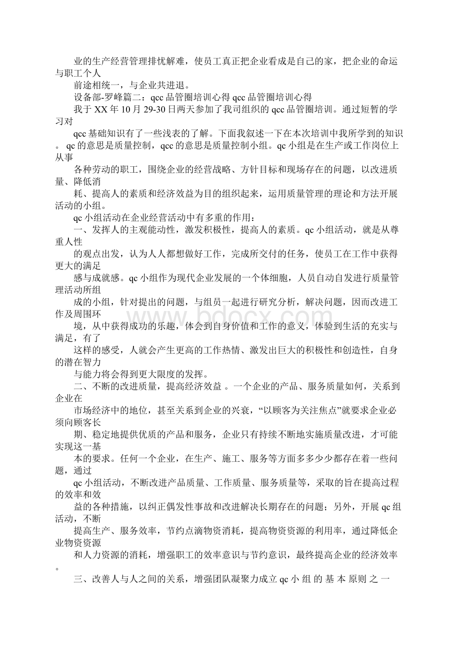 qcc培训心得体会docWord格式文档下载.docx_第2页