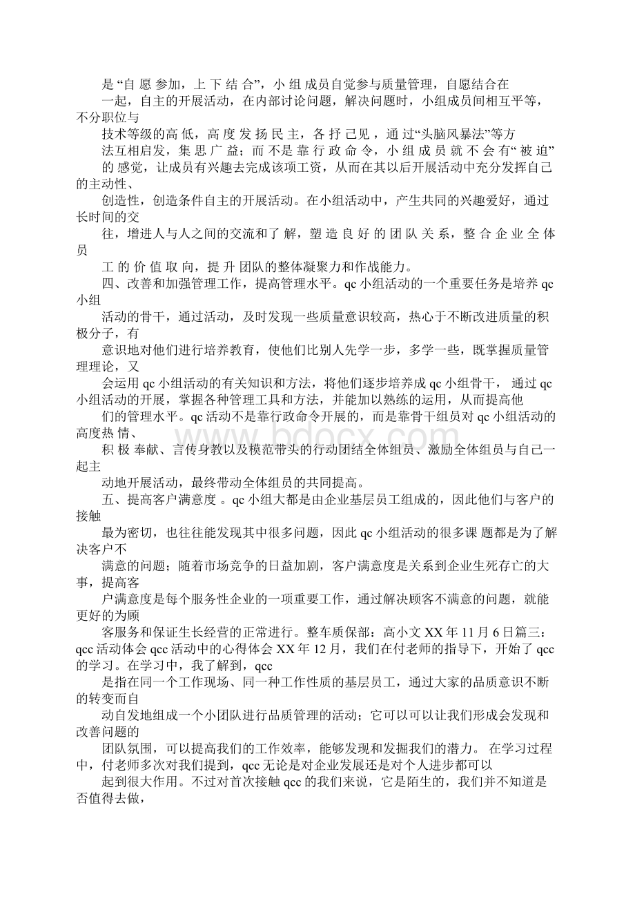 qcc培训心得体会docWord格式文档下载.docx_第3页