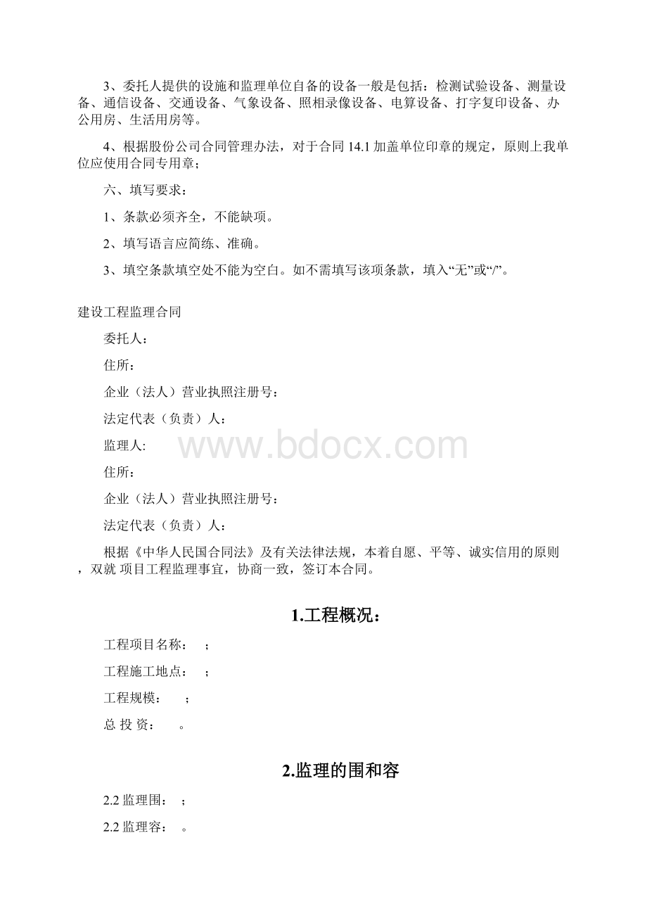 建设工程监理合同范本.docx_第2页