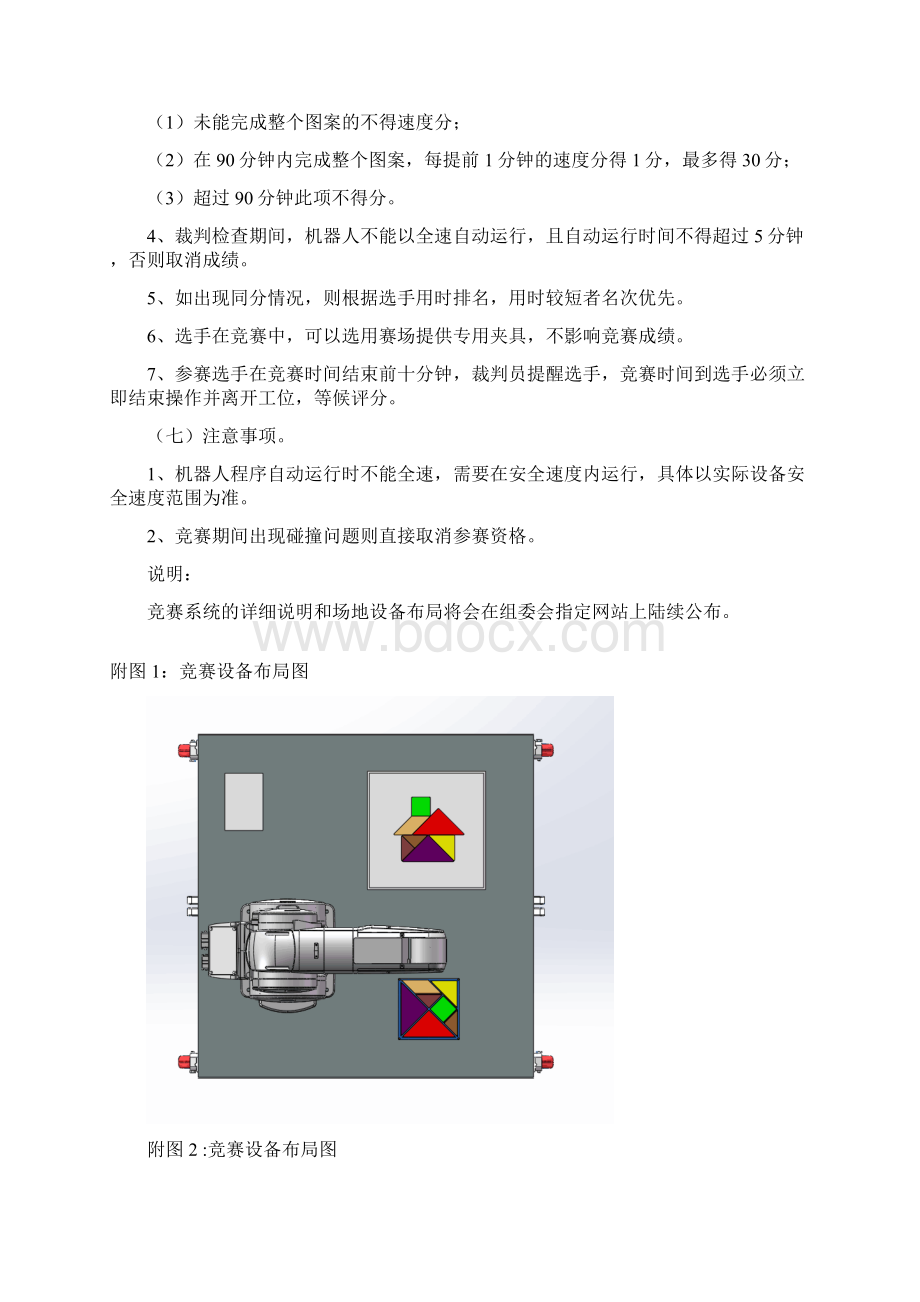 深圳工匠之星技能大赛.docx_第3页