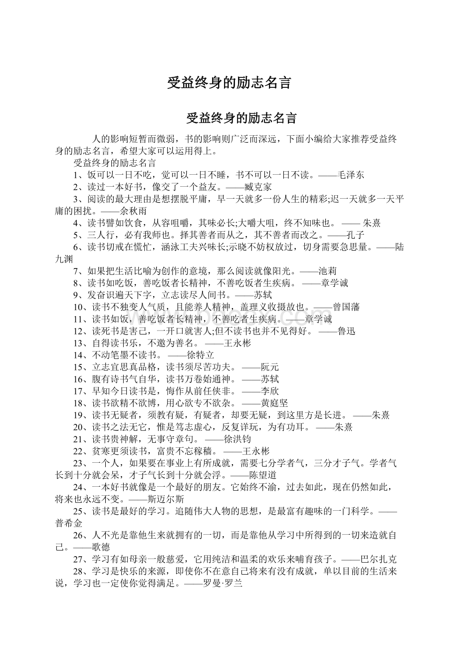 受益终身的励志名言.docx_第1页