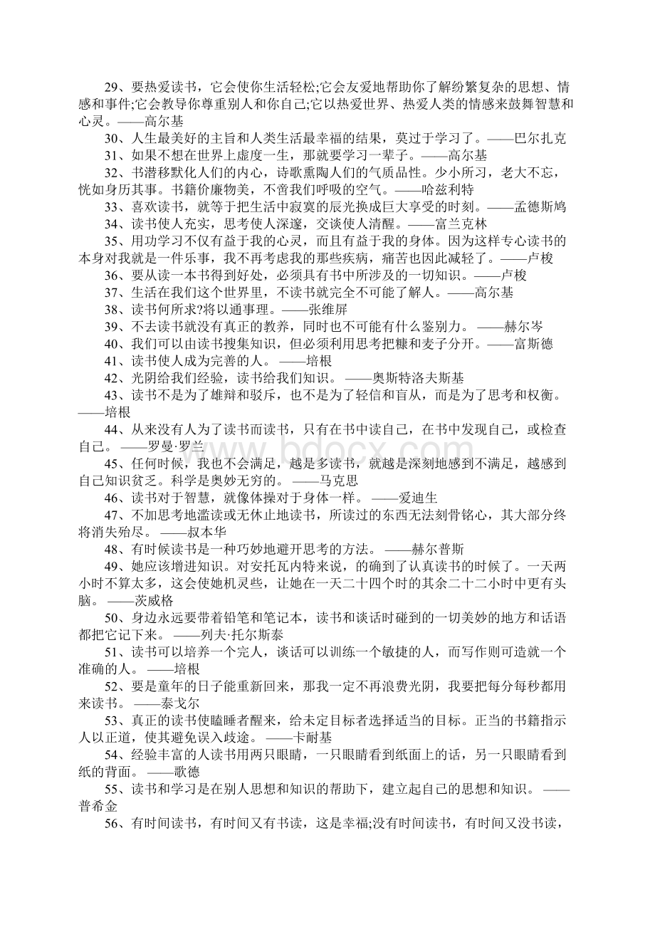 受益终身的励志名言.docx_第2页