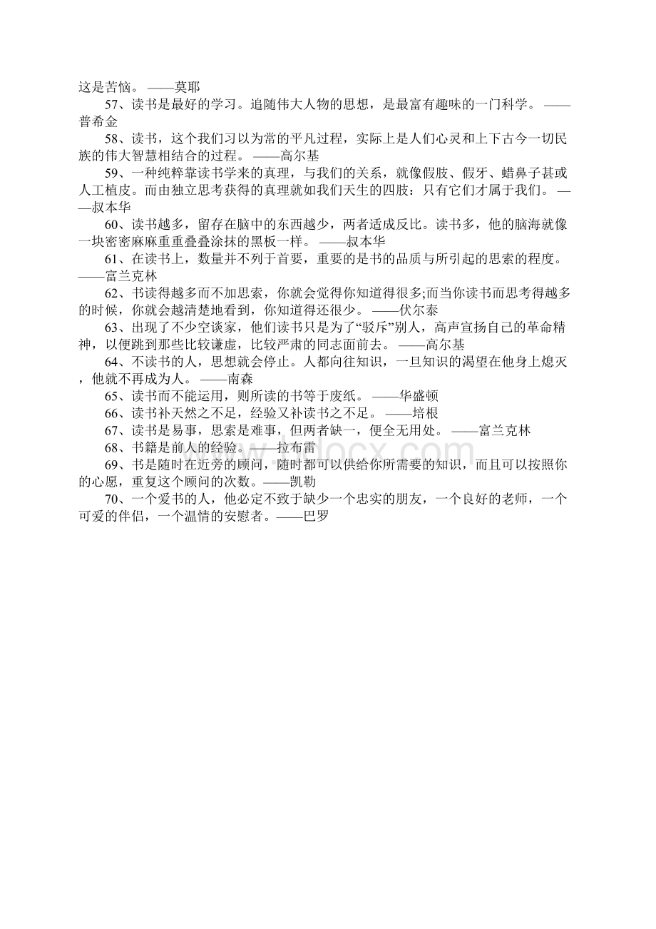 受益终身的励志名言.docx_第3页