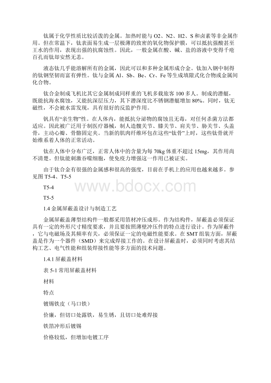 手机金属部件设计及制造工艺.docx_第3页