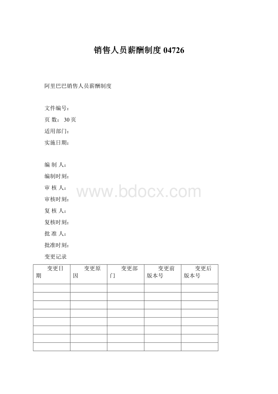 销售人员薪酬制度04726.docx