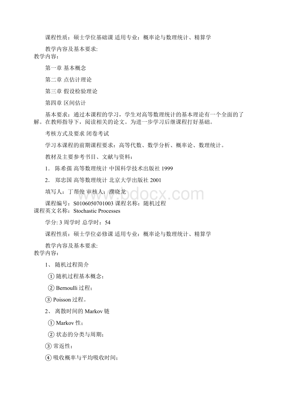 专业名称概率论与数理统计文档格式.docx_第2页