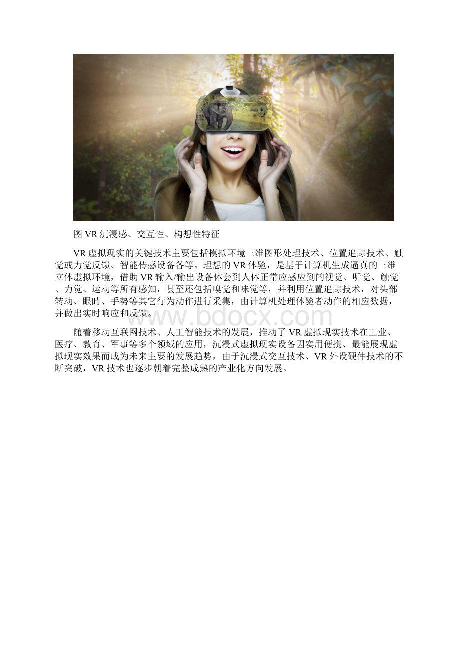 VR+教育整体解决方案Word文档下载推荐.docx_第2页