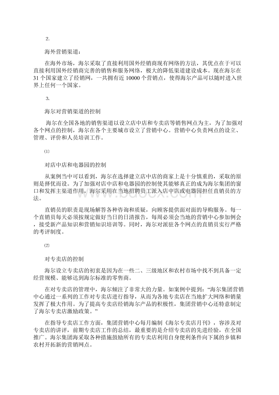 海尔的营销网络案例分析讲解文档格式.docx_第3页