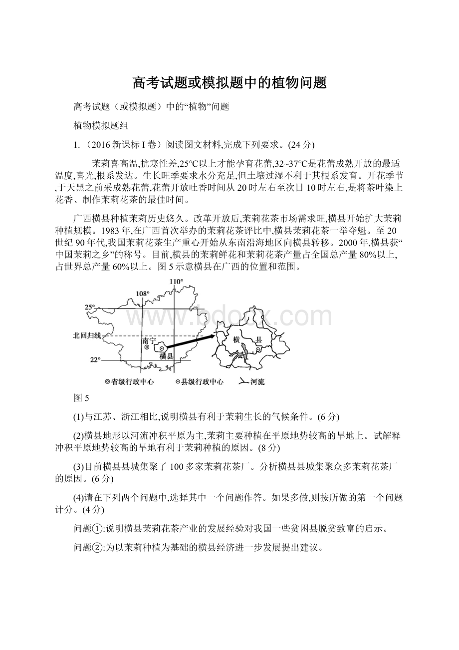 高考试题或模拟题中的植物问题.docx_第1页