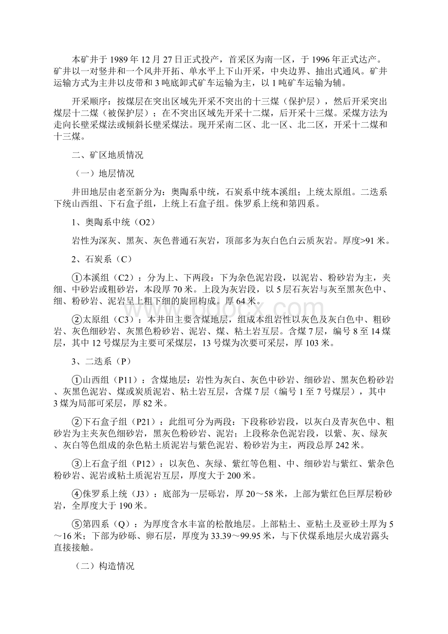 西马煤矿煤炭资源储量核销报告.docx_第2页