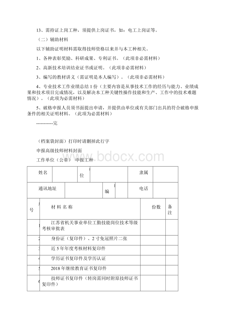 高级技师考评材料要求.docx_第2页