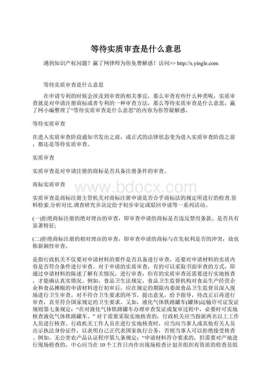 等待实质审查是什么意思.docx