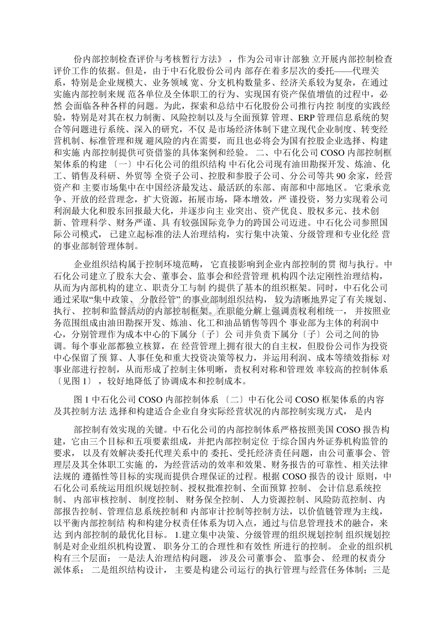 中石化内部控制.docx_第2页