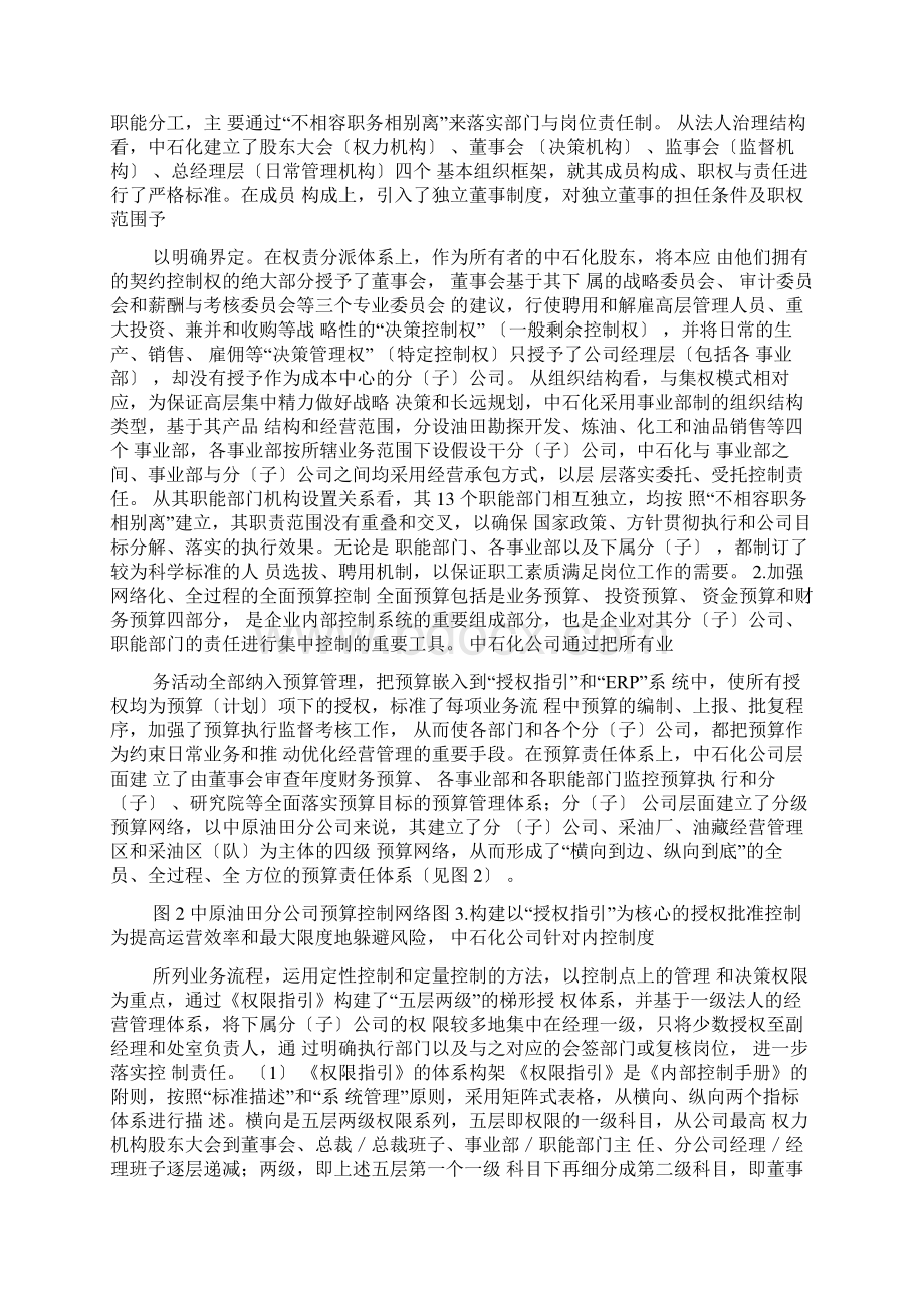 中石化内部控制.docx_第3页