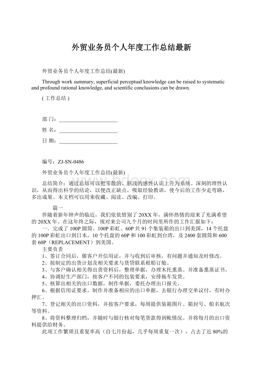 外贸业务员个人年度工作总结最新.docx_第1页