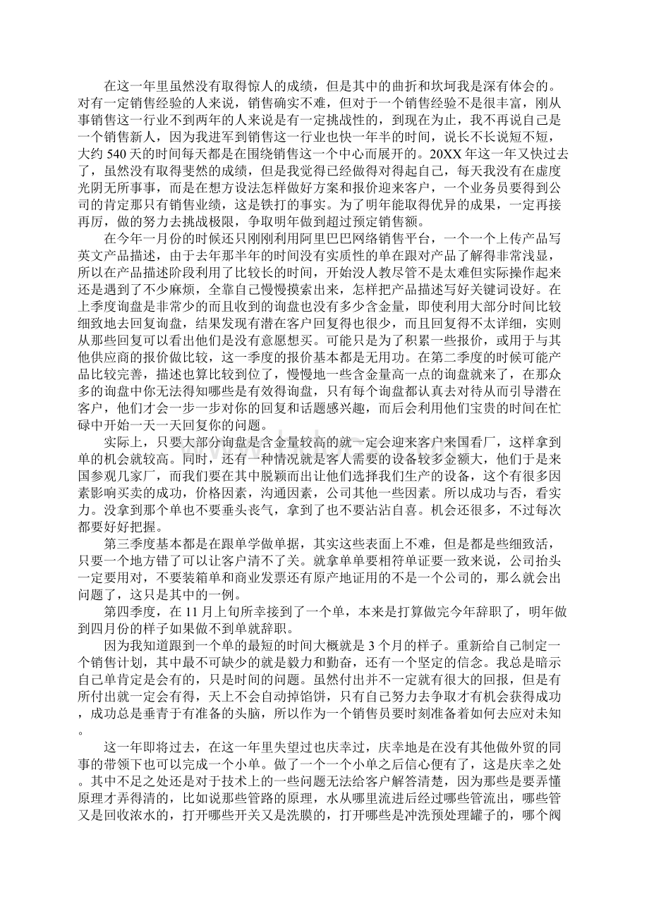 外贸业务员个人年度工作总结最新.docx_第3页