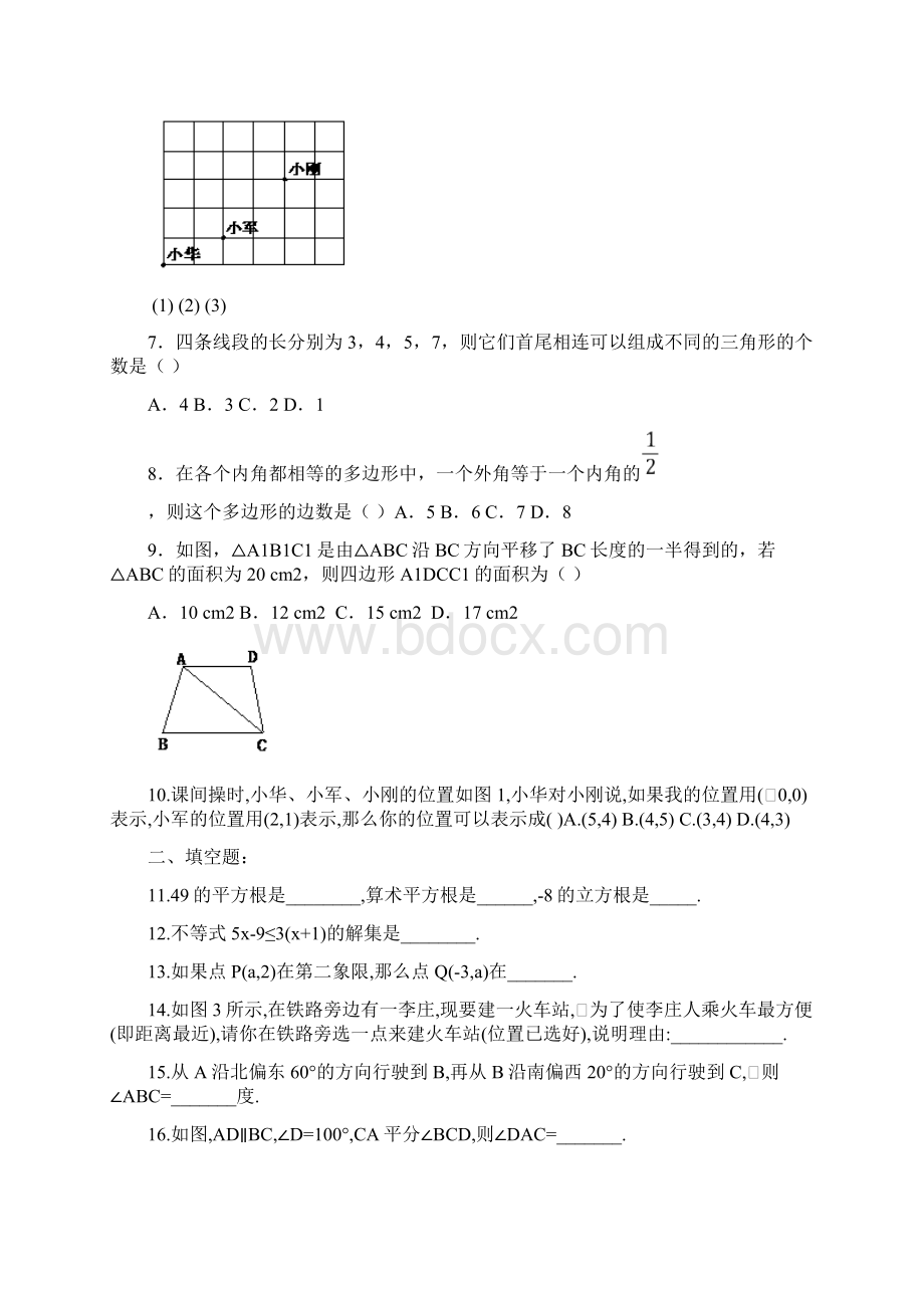 人教版七年级数学下册期末测试题及答案共五套.docx_第3页