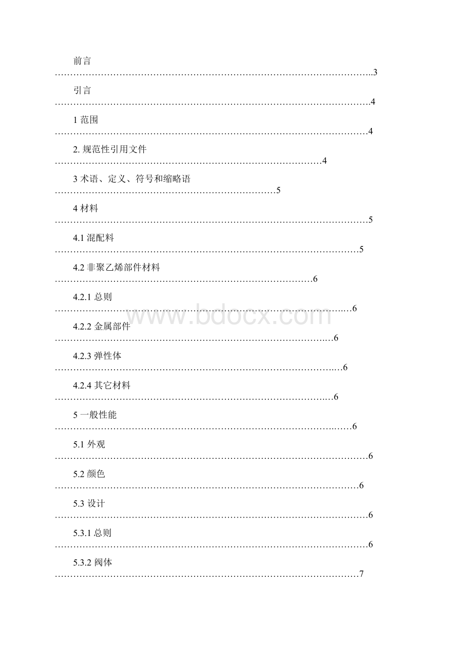 EN 15554译文.docx_第2页