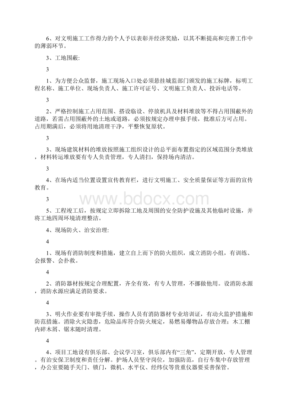 施工安全文明施工的保证措施和施工现场环境保护措施.docx_第3页