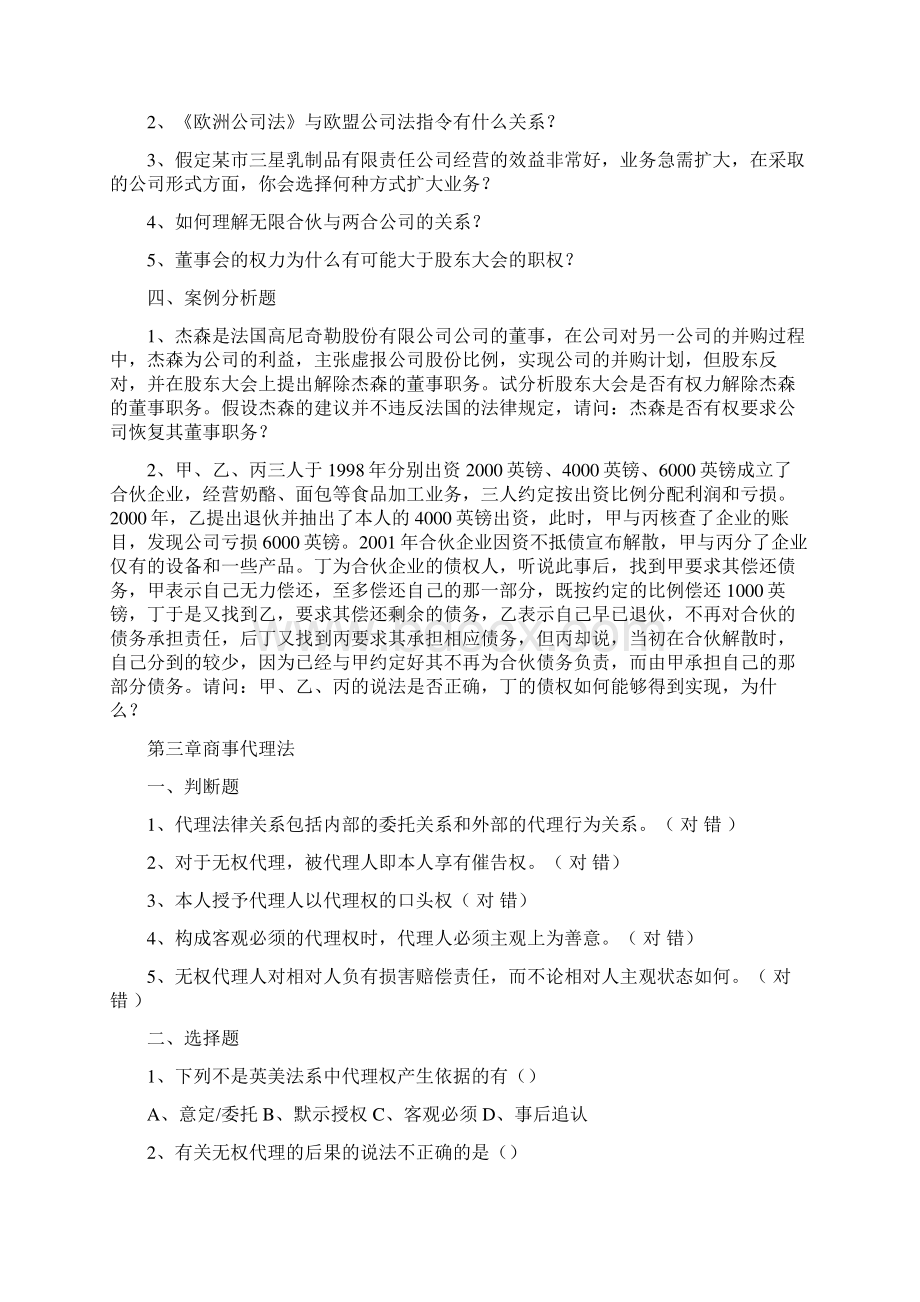 商法习题Word下载.docx_第3页