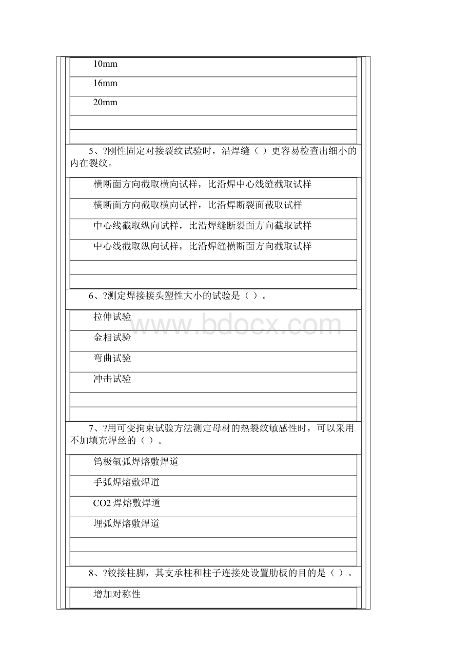 国家职业资格考试高级焊工模拟题5含答案Word文档下载推荐.docx_第2页