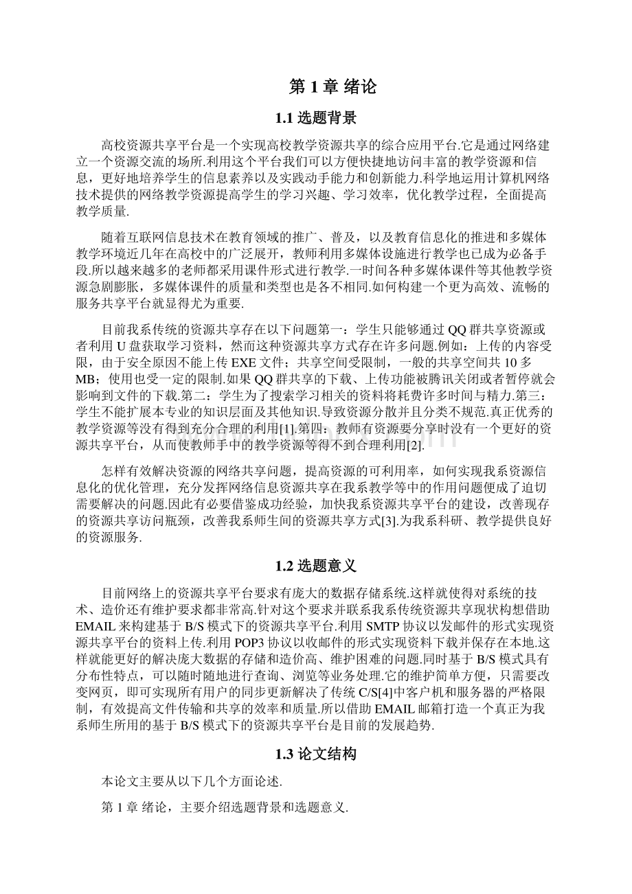 资源共享毕业设计.docx_第2页