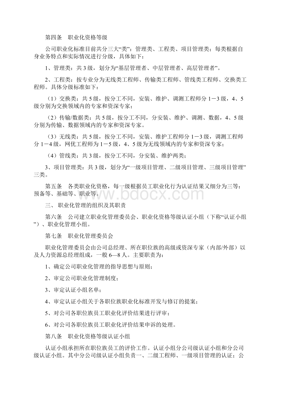 职业化管理制度汇编文档格式.docx_第2页