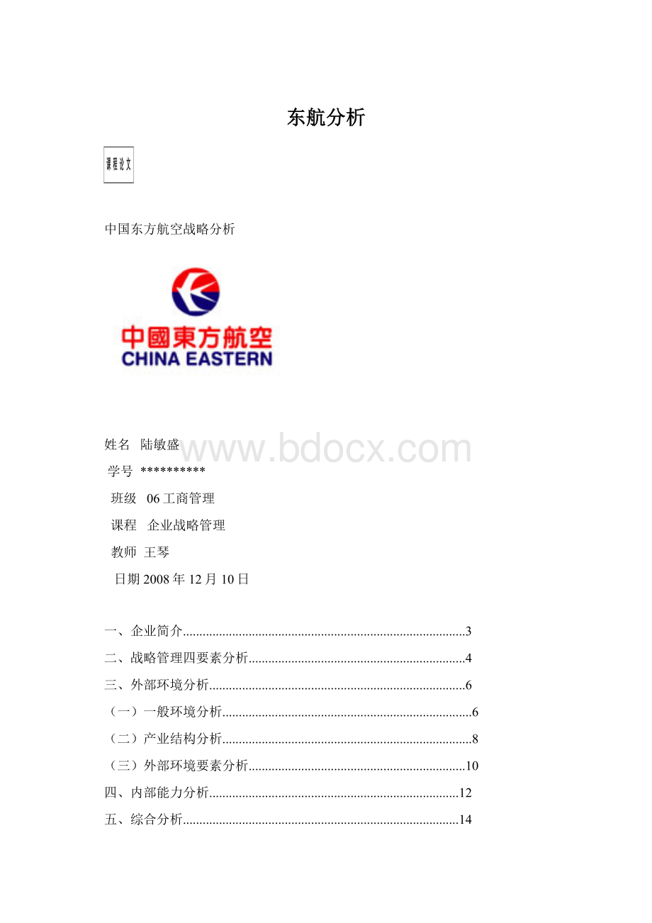 东航分析Word格式文档下载.docx_第1页