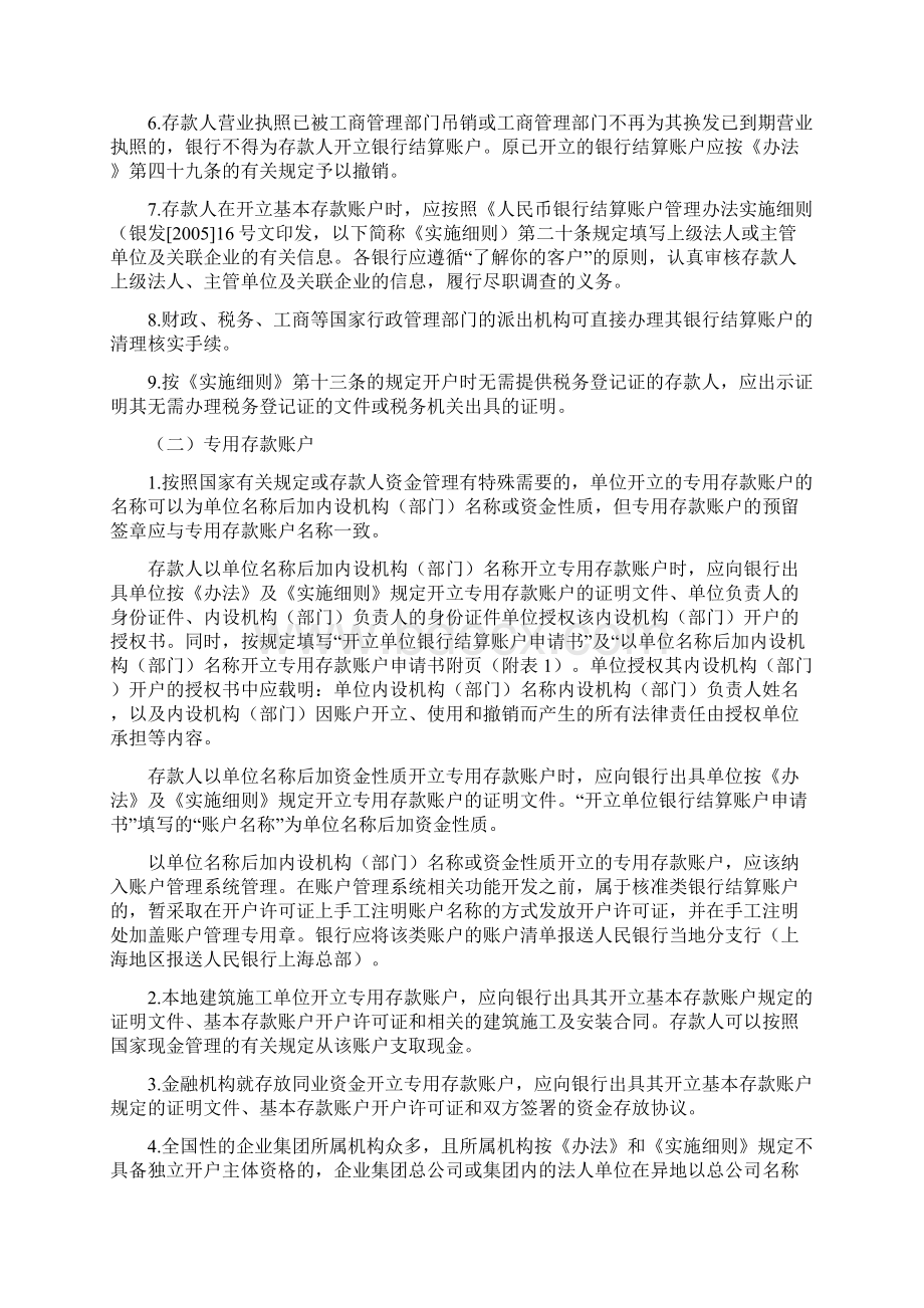 中国人民银行于规范人民币银行结算.docx_第2页