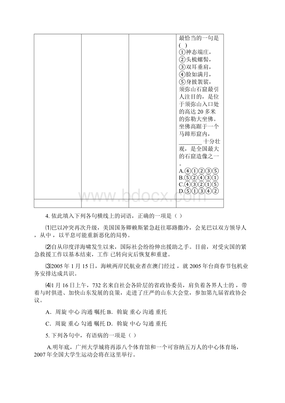 合肥市中等职业学校三年级教学质量检测语文第二次.docx_第3页