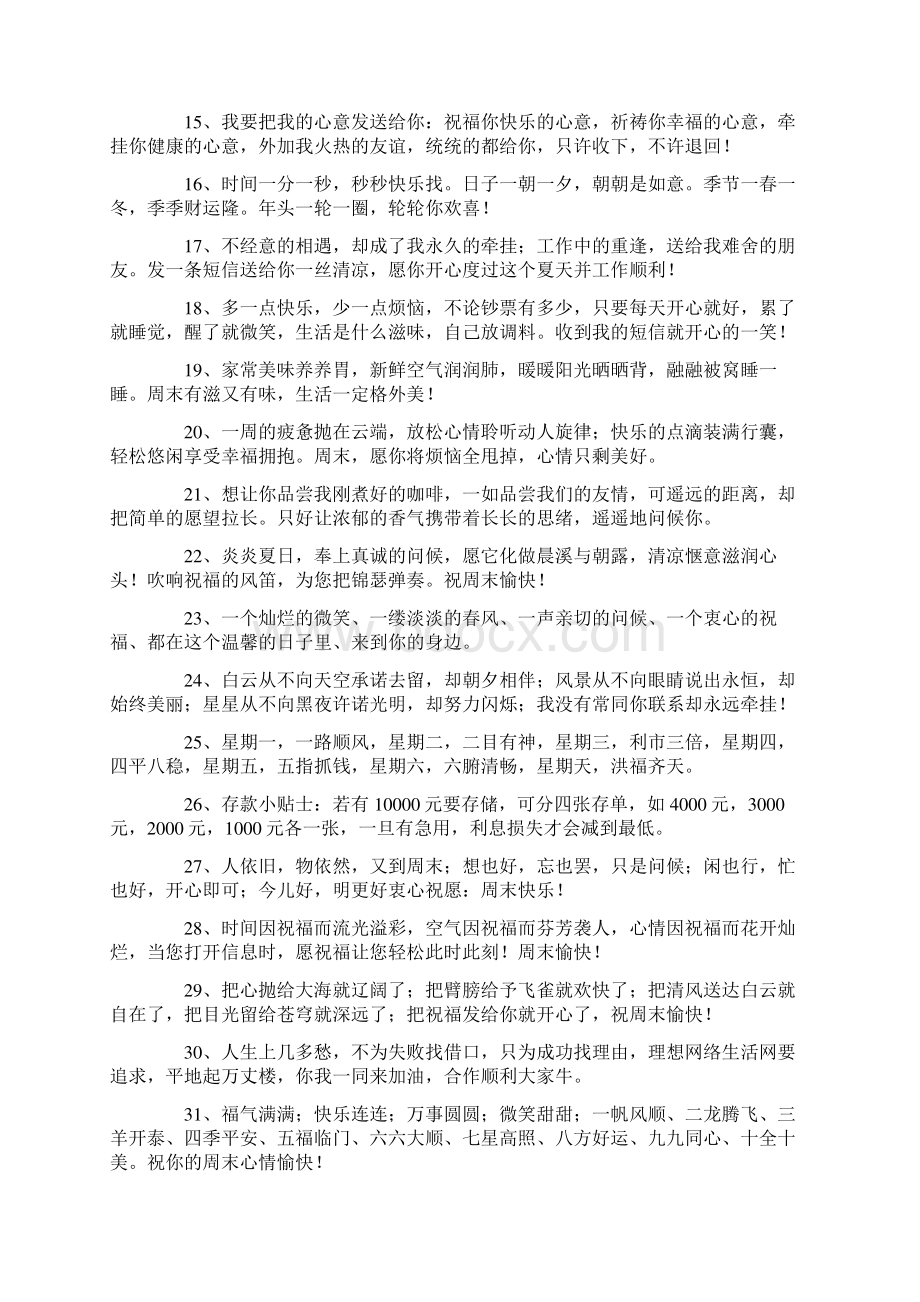 给客户的真诚祝福语Word文件下载.docx_第2页