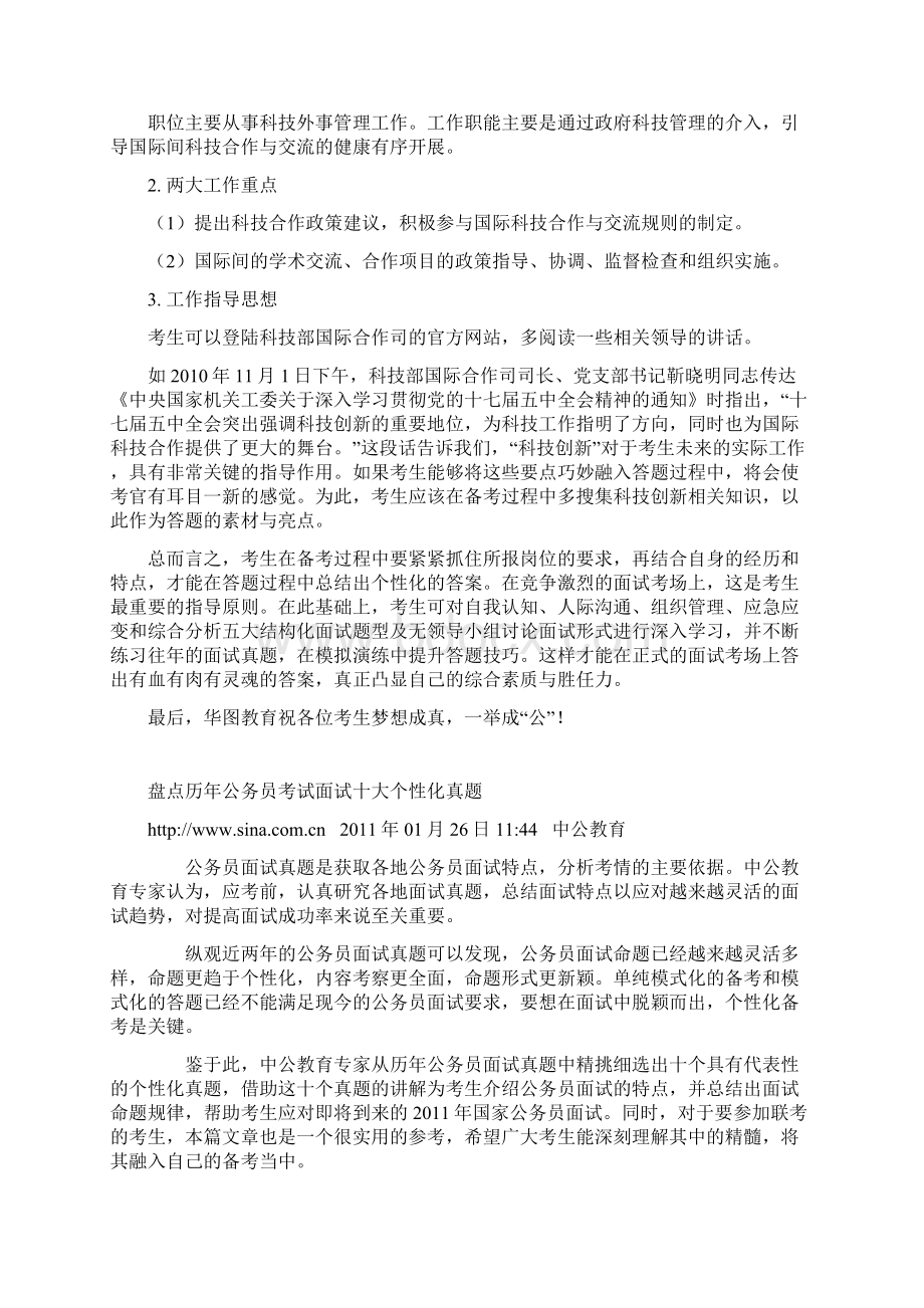 国考科技部面试备考策略Word格式文档下载.docx_第3页